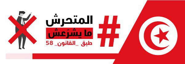  تعتزم الجمعيات المكونة لإئتلاف مناهضة التحرش الجنسي تنظيم ندوة صحفيّة لتقديم المزيد من الايضاحات والمعطيات حول قضية التحرش الجنسي المتعلقة بالمرشح الفائز مبدئيا بعضوية مجلس نواب الشعب السيد زهير مخلوف بحضور محامي التلميذة يوم الخميس 24 أكتوبر 2019 على الساعة العاشرة و النصف صباح بمقر جمعية أصوات نساء الكائن ب03 نهج البصرة لافيات تونس 1002.
